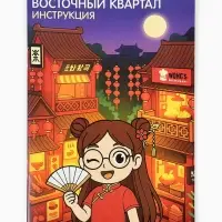Конструктор &laquo;Восточный квартал&raquo;, набор для творчества