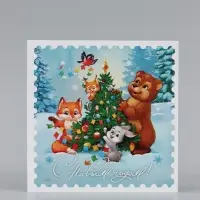 Открытка &laquo;С Новым Годом!&raquo;, животные, 15&times;15 см