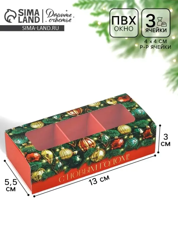Коробка под 3 конфеты с ячейками &laquo;Новый год: Ёлочные шары&raquo;, 13&times;3&times;5.5 см