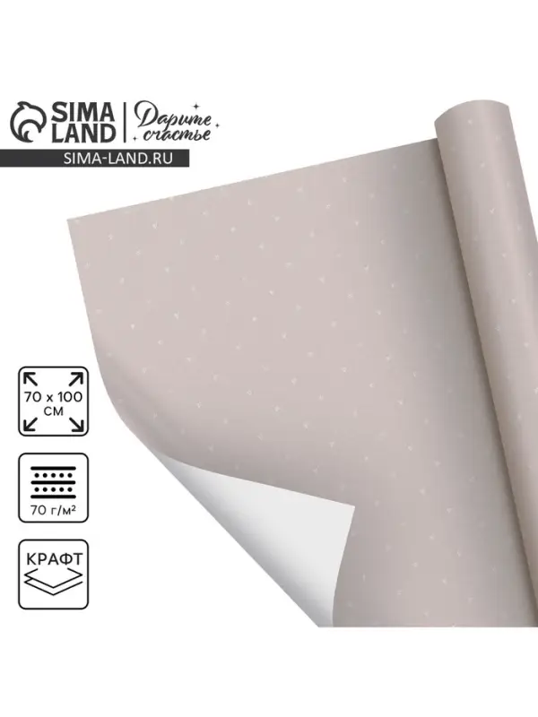 Бумага упаковочная крафтовая «Сердца», 70 х 100 см Бумага упаковочная крафтовая «Сердца», 70 х 100 см