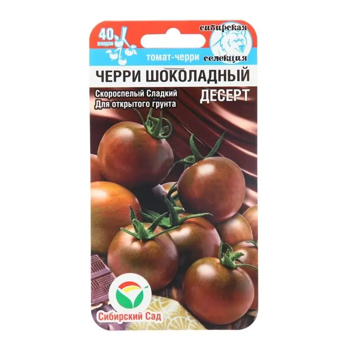Семена Томат-черри "Шоколадный десерт", 20 шт