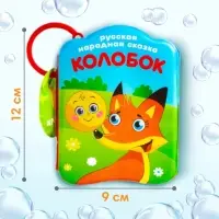 Набор книжек - игрушек для ванны &laquo;Наши сказки&raquo;, 3 шт., Крошка Я