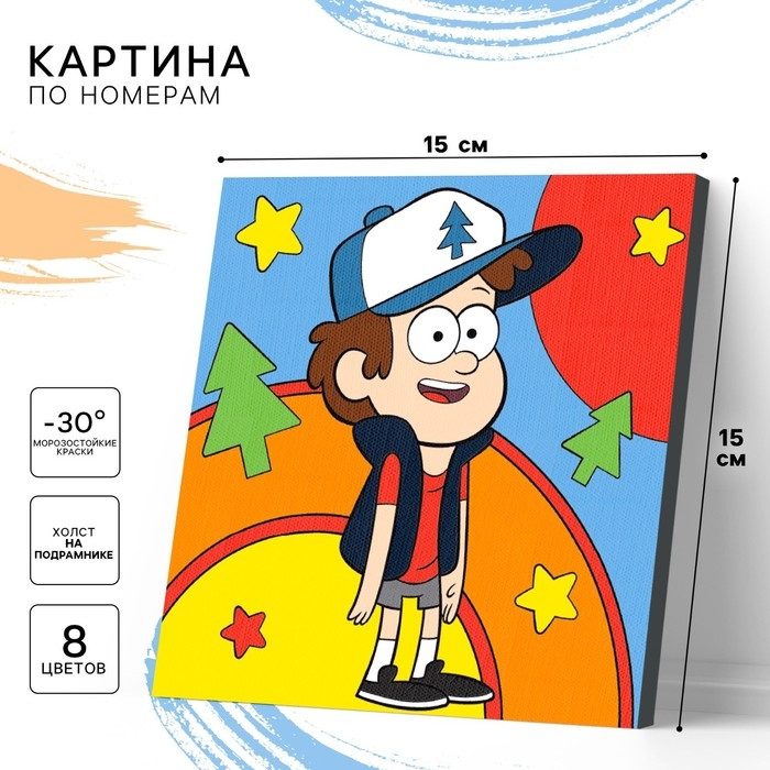 Картина по номерам для детей Картина по номерам для детей "Диппер" 15х15 см, Гравити Фолз