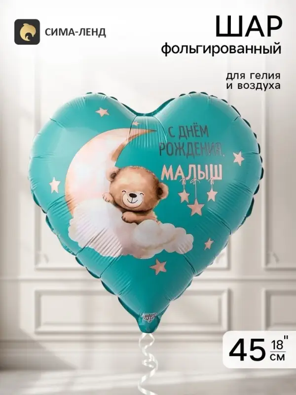 Воздушный шар фольгированный 18" &laquo;Мишка на облаке&raquo;