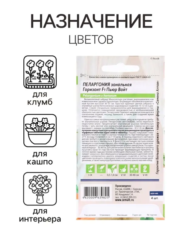 Семена комнатных цветов Пеларгония &laquo;Горизонт Пьюр Вайт&raquo;, 3 шт., &laquo;Семена Алтая&raquo;