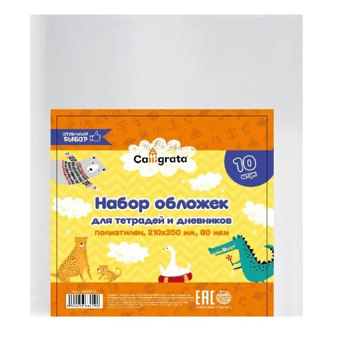 Набор обложек ПЭ 10 штук, 210&times;350 мм, 80 мкм, для тетрадей и дневников (в мягкой обложке)