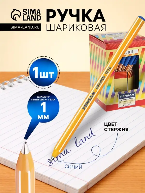 Ручка шариковая Pensan Officepen, синий стержень, узел 1 мм, на масляной основе