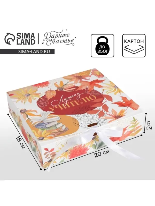Коробка подарочная складная, упаковка, «Учителю», 20 х 18 х 5 см Коробка подарочная складная, упаковка, «Учителю», 20 х 18 х 5 см