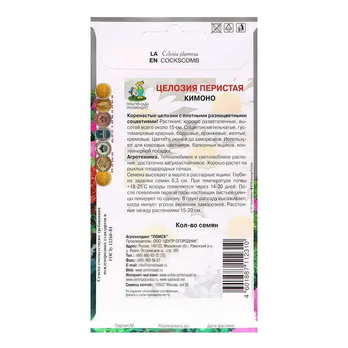 Семена цветов Целозия перистая  Семена цветов Целозия перистая "Кимоно", 0,1гр.