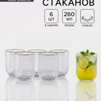 Стаканы &laquo;Грани&raquo;, 260 мл, 7.5&times;7.5&times;9.5 см, набор 6 шт., с золотой отводкой, прозрачные