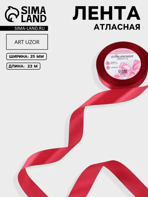Лента атласная, 25 мм, 23&plusmn;1 м, светло-бордовая №134