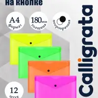 Папка-конверт на кнопке, набор 12 штук, А4, 180 мкм, Calligrata Neon, непрозрачные, неоновый МИКС