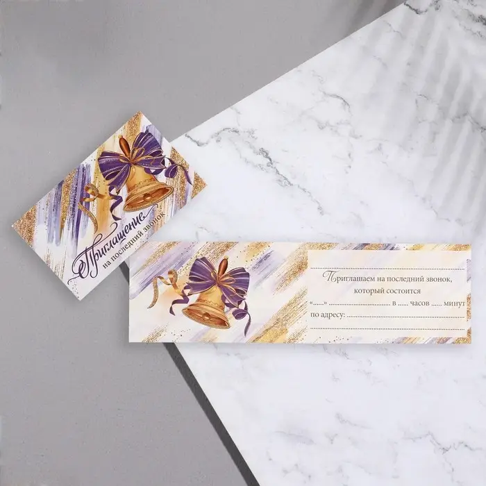 Приглашение  Приглашение "Последний звонк" колокольчик, 24,7х77 см