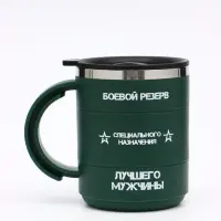 Термокружка &laquo;Боевой резерв&raquo;, 450 мл, 12.5&times;10.5 см