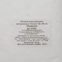 Пелёнка впитывающая 60х40см, ПРЕМИУМ 30шт/уп