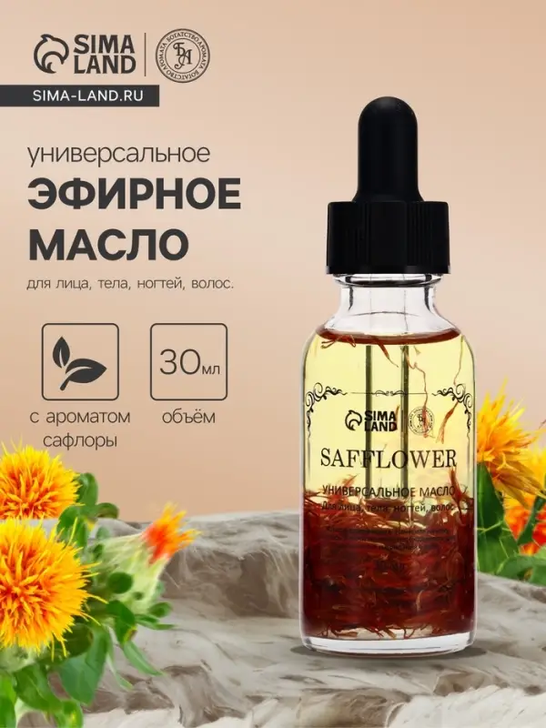 Эфирное масло &laquo;Сафлор&raquo;, 30 мл, в коробке