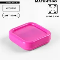 Игольница магнитная, 8.5&times;8.5 см