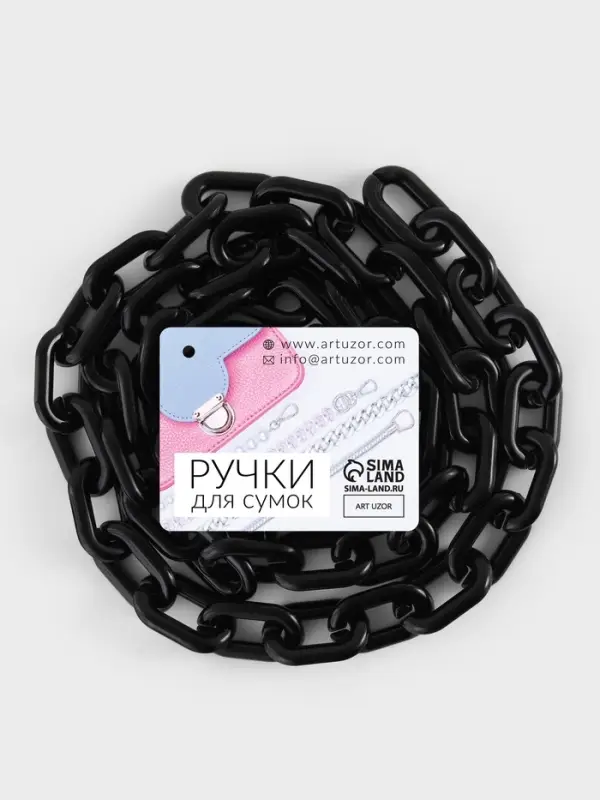 Цепочка для сумки, пластиковая, 31&times;19 мм, 120 см, цвет чёрный