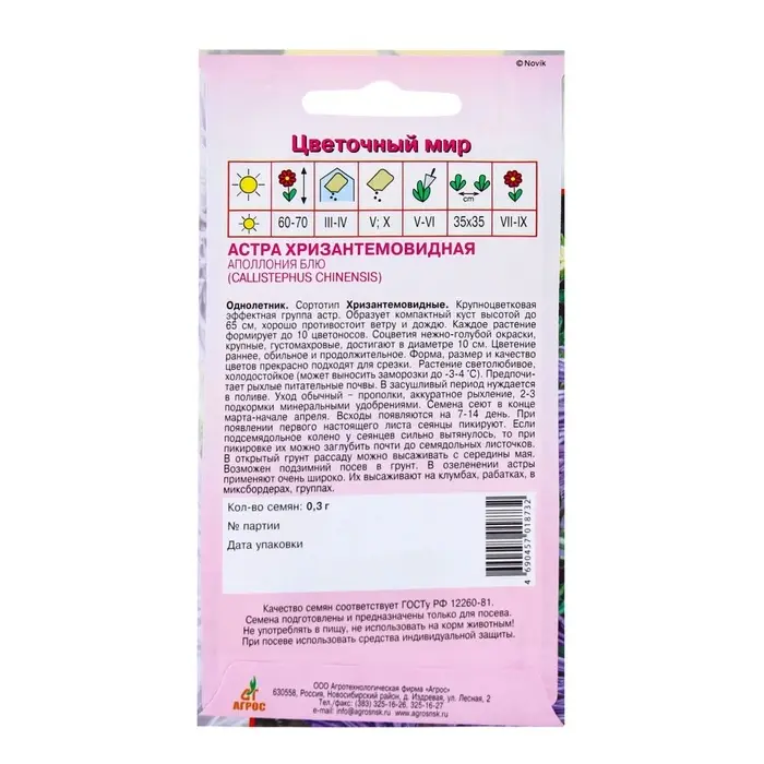 Семена Астра Аполлония Блю 0.3г* Семена Астра Аполлония Блю 0.3г*