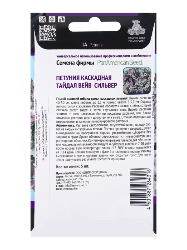 Семена цветов Петуния каскадная Тайдал Вейв Сильвер, 5шт Семена цветов Петуния каскадная Тайдал Вейв Сильвер, 5шт