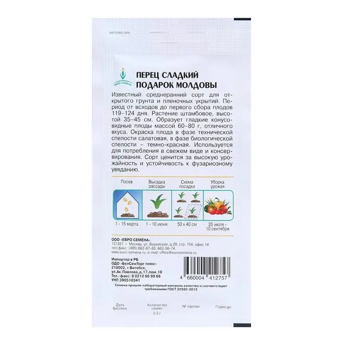 Семена Перец сладкий  Семена Перец сладкий "Подарок Молдовы",  цв/п,  0,3 г