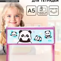 Папка для тетрадей, А5, пластиковая, 23&times;19&times;5 см &laquo;Пандочки&raquo;