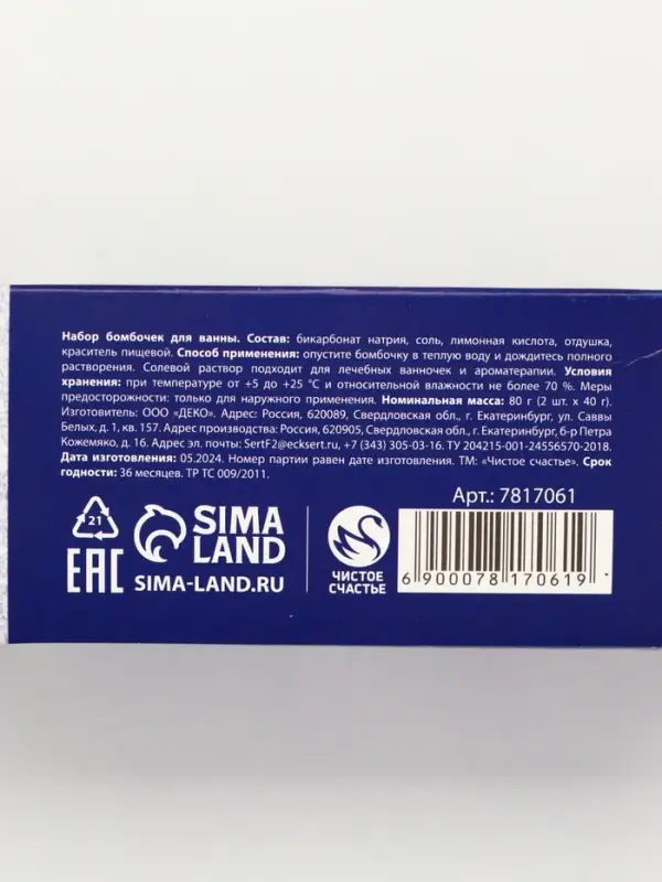 Бомбочки для ванны &laquo;С новым годом!&raquo;, 2&times;40 г, аромат сладкий банан, Чистое счастье