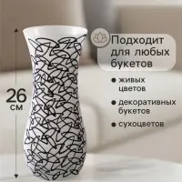 Ваза &laquo;Сфера&raquo;, h=26 см, стекло, белая