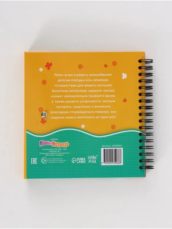Многоразовая книга с играми &laquo;Маша и Медведь&raquo;, 30 мини-игр + маркер