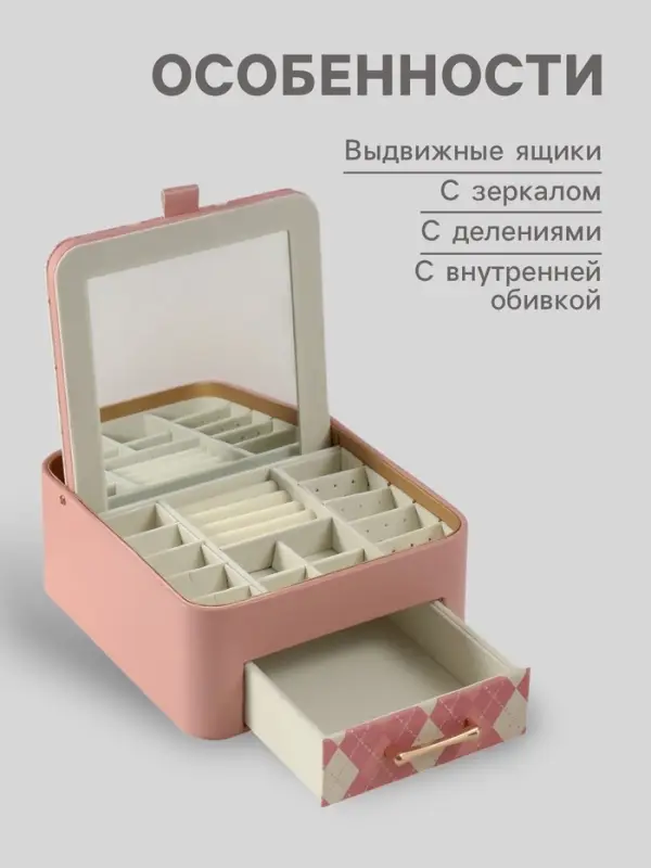 Шкатулка для украшений &laquo;Клетка&raquo;, с зеркалом, искусственная кожа, розовая, 20&times;22.5&times;9.5 см