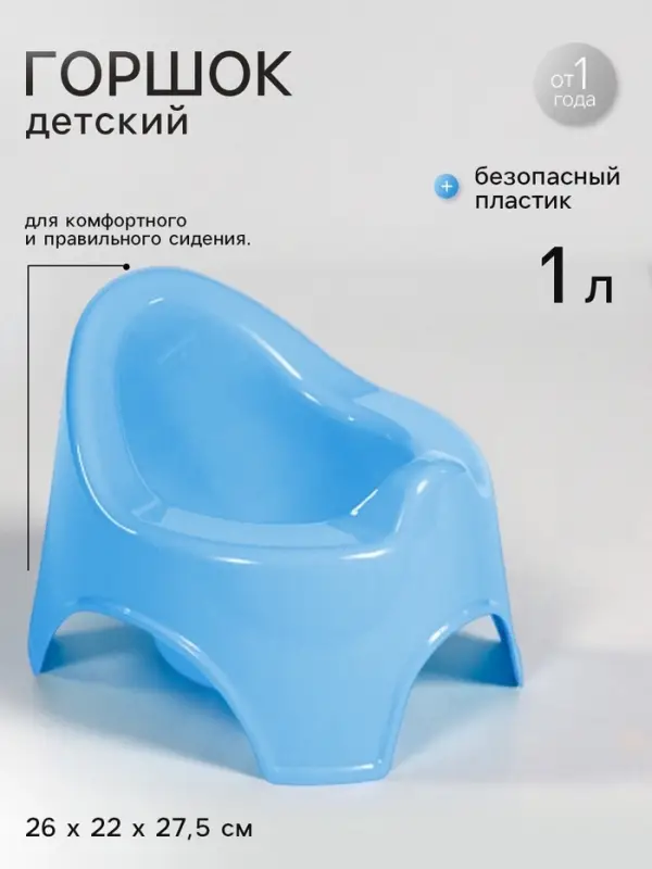 Горшок детский, голубой