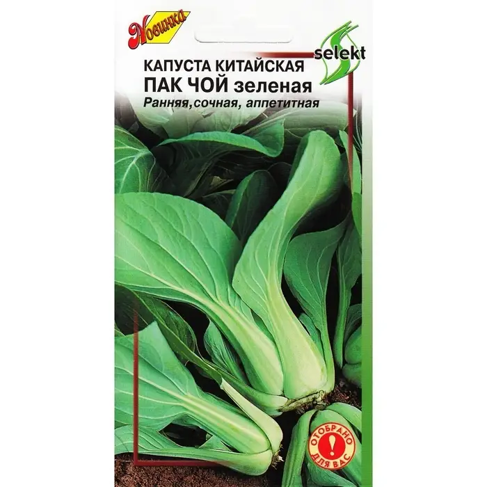 Семена Капуста китайская &laquo;Пак Чой&raquo; 80 шт. ранняя, зелёная, Selekt, &laquo;Дом семян&raquo;