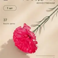 Цветы искусственные &laquo;Гвоздика&raquo;, h=37 см, розовые