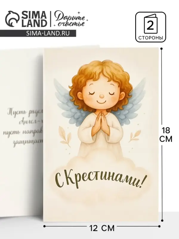 Открытка на крещение &laquo;Крестины&raquo;, 12&times;18 см