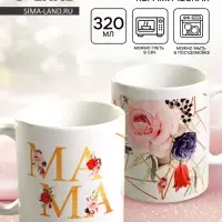 Кружка керамическая &laquo;Мама красивая&raquo;, 320 мл