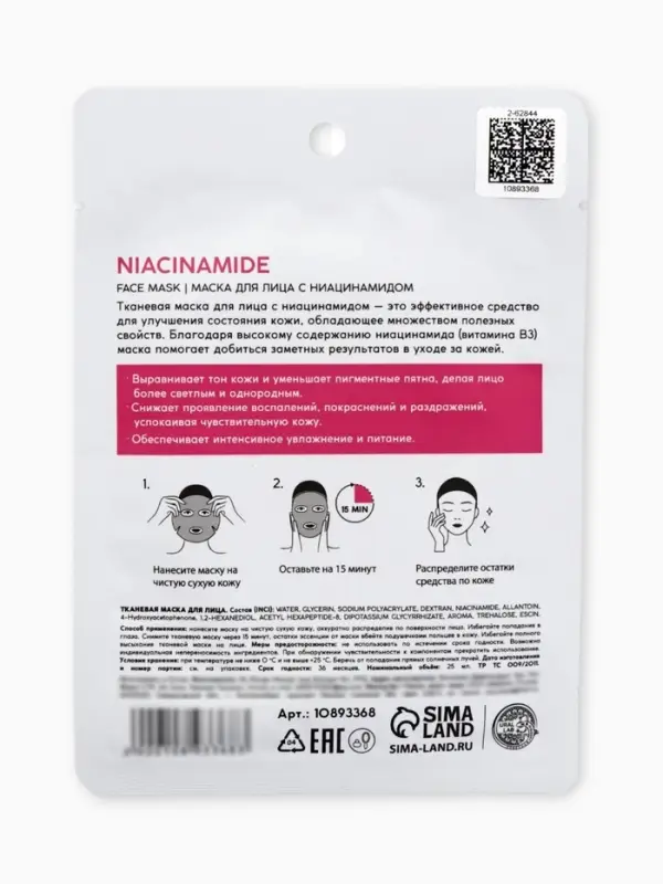 Маска для лица тканевая с ниацинамидом, упругость и эластичность, ULAB