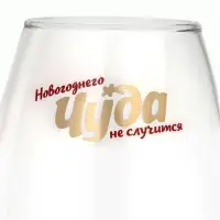 Бокал для вина с надписью &laquo;Новогоднего чуда&raquo;, 350 мл