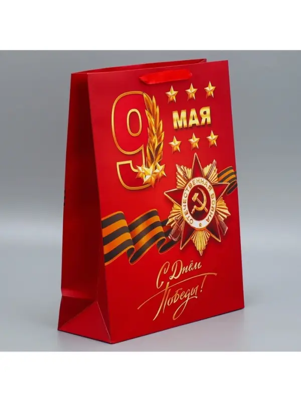 Пакет подарочный ламинированный, упаковка, &laquo;С победой&raquo;, 9 мая, L 31&times;40&times;11 см