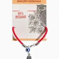 Браслет-оберег &laquo;Красная нить&raquo;, сова с бусиной, синий с чернёным серебром, L=18 см