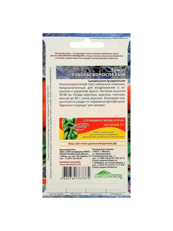 Набор семян Томат "Ультраскороспелый",детерминантное,низкорослый, 5 шт.