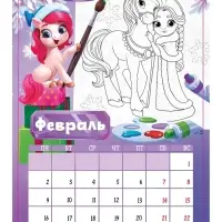 Календарь-планнинг детский с наклейками 2026 «Волшебный» Календарь-планнинг детский с наклейками 2026 «Волшебный»