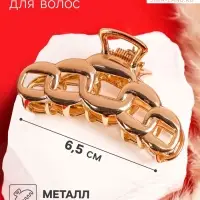 Крабик для волос &laquo;Кара&raquo;, звенья, 7 см, золотистый