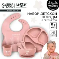 Детская посуда в наборе M&B: нагрудник, тарелка 2 шт., стакан, приборы, силикон, пыльная роза