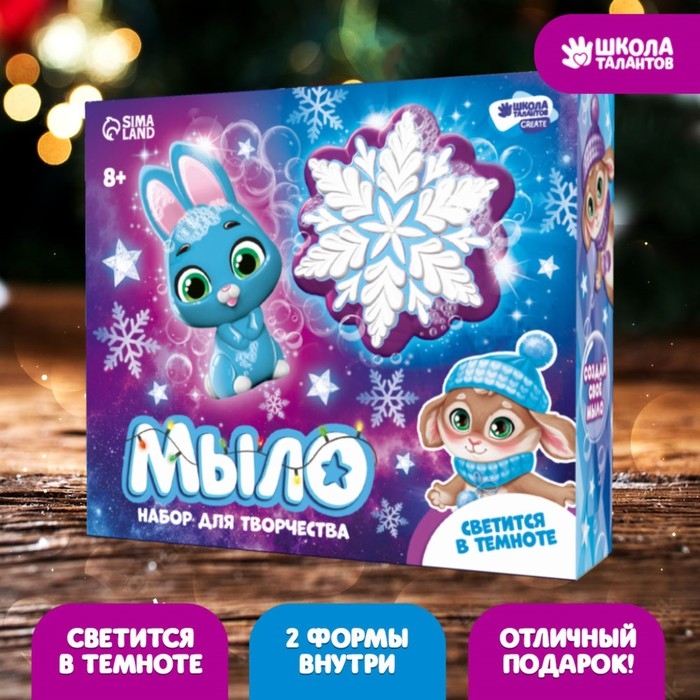 Мыло своими руками на новый год «Зимняя ночь», 2 формы, новогодний набор для творчества Мыло своими руками на новый год «Зимняя ночь», 2 формы, новогодний набор для творчества