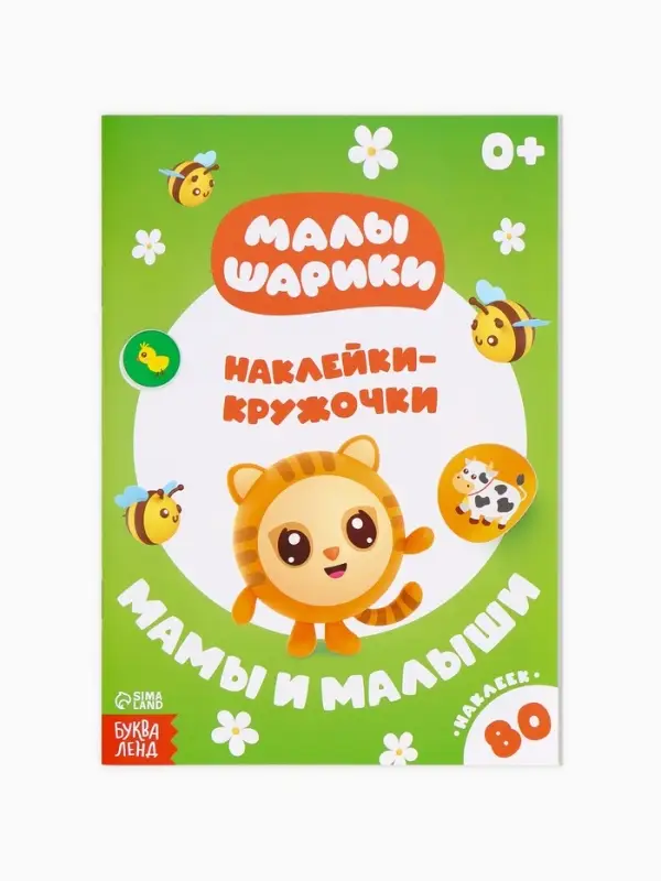 Набор книг с наклейками - кружочками &laquo;Малышарики&raquo;, 4 шт. по 16 стр.
