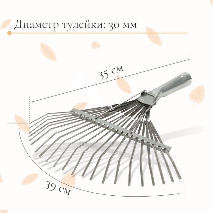 Грабли веерные, пластинчатые, 22 зубца, оцинкованная сталь, тулейка 30 мм, без черенка Грабли веерные, пластинчатые, 22 зубца, оцинкованная сталь, тулейка 30 мм, без черенка