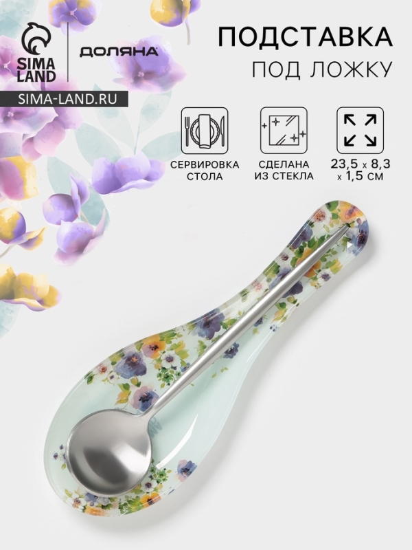 Подставка под ложку Доляна «Букет незабудок», 23,5×8,3×1,5 см, стекло, рисунок Подставка под ложку Доляна «Букет незабудок», 23,5×8,3×1,5 см, стекло, рисунок