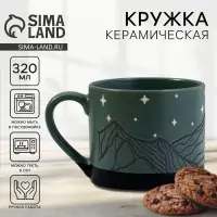 Кружка чайная керамическая &laquo;Горы&raquo;, 320 мл, ручная работа