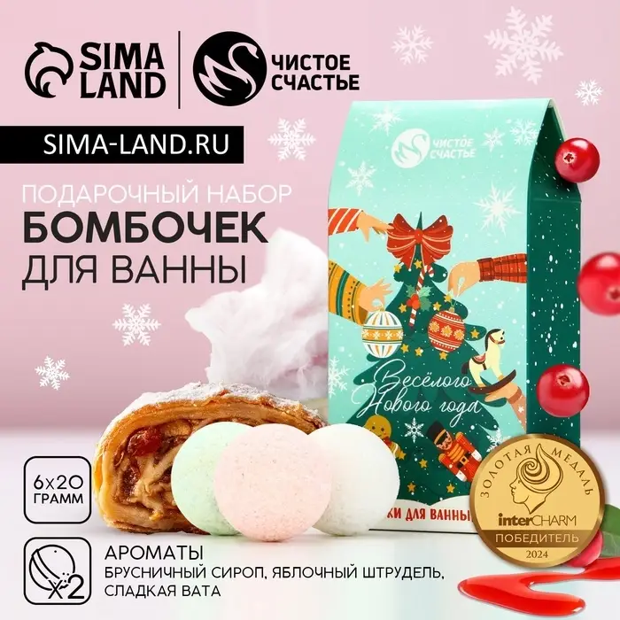 Бомбочки для ванны &laquo;Весёлого года&raquo;, 6&times;20 г, Чистое счастье