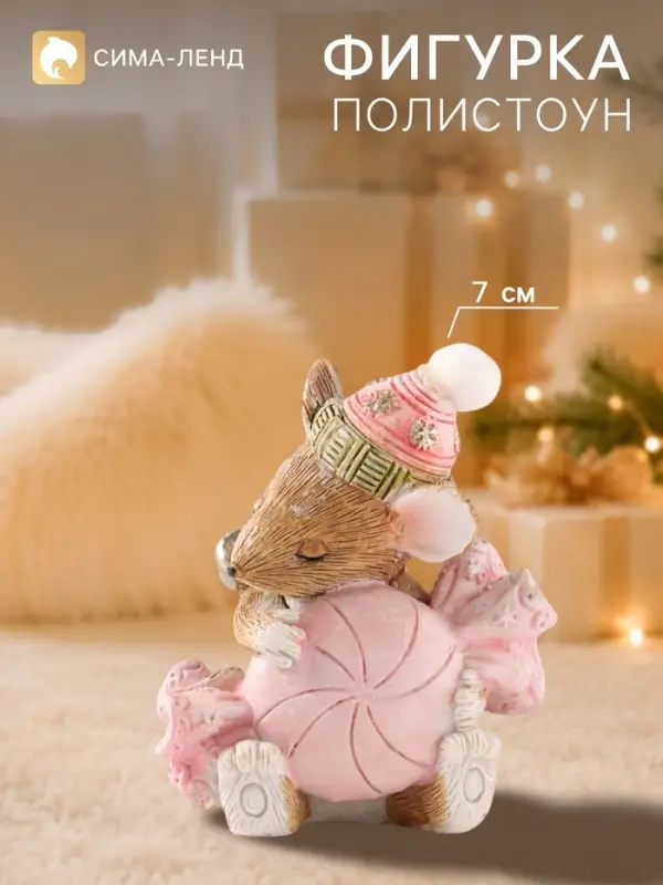 Фигурка новогодняя &laquo;Спящая мышка&raquo;, 7 см, полистоун